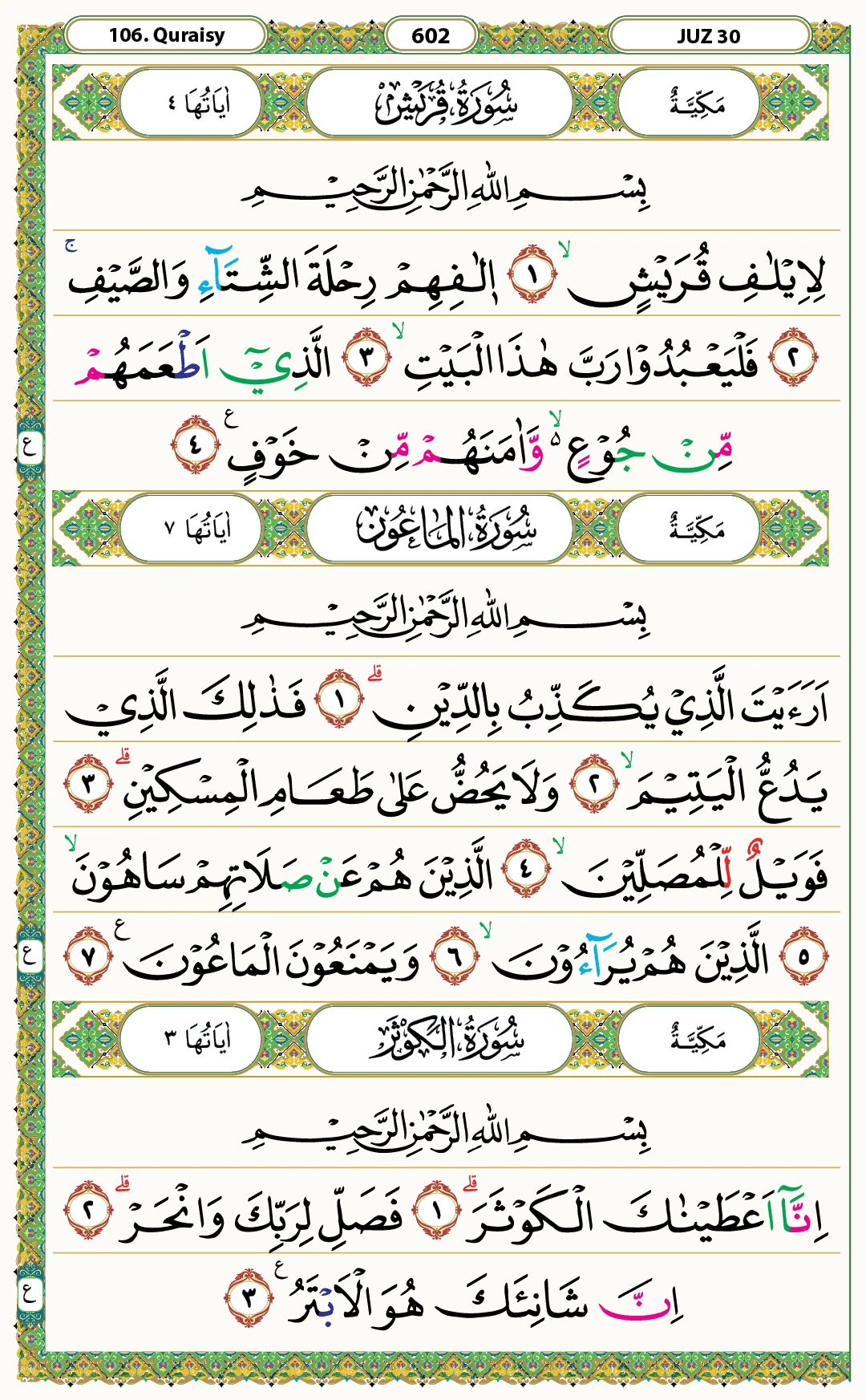 Lembar Mushaf Madinah Surat Al-Ma'un Halaman 602
